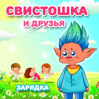 Зарядка