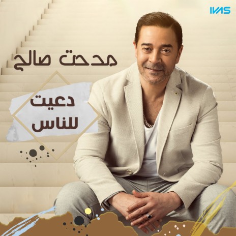 دعيت للناس | Boomplay Music