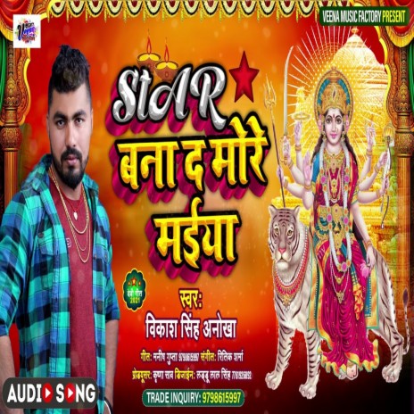 Star Bana D More Maiya (Bhakti Song) | Boomplay Music