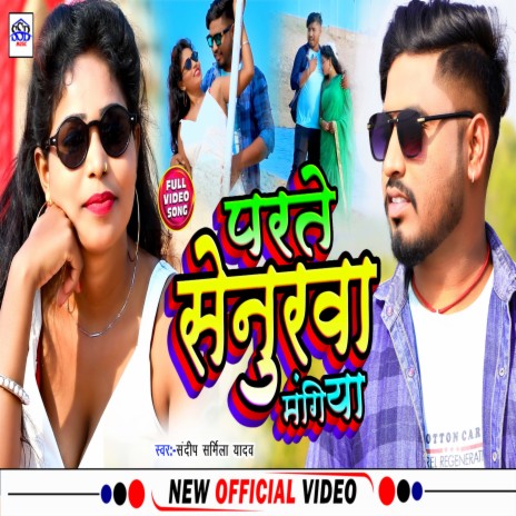 Parte Senurwa Mangiya (KHORTHA) | Boomplay Music