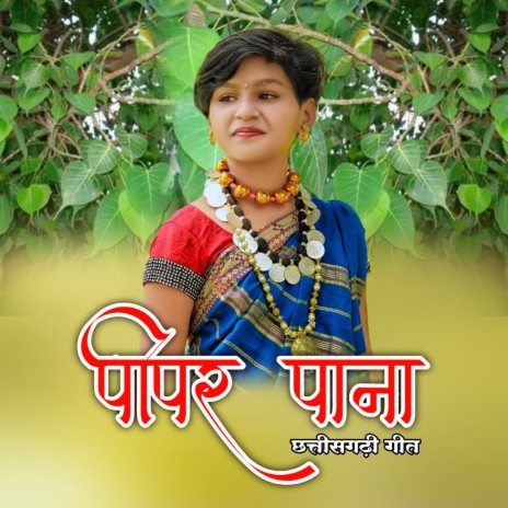 Pipar Pana (Chhattisgarhi Geet, Aaru Sahu) | Boomplay Music