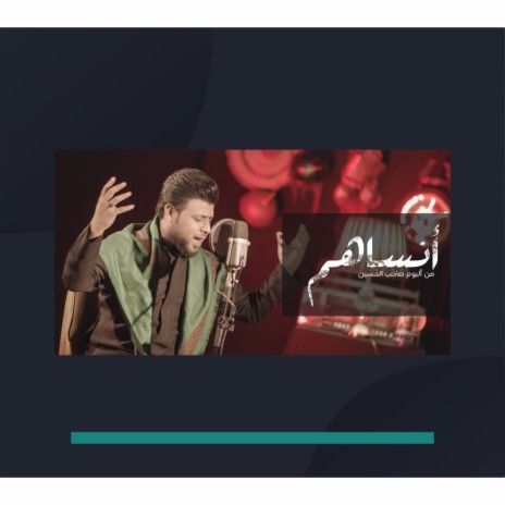 أنساهم | Boomplay Music