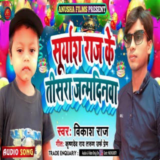 Suryansh Raj Birthday Song