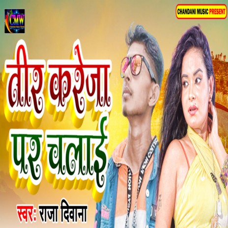 Tir Kareja Par Chalai | Boomplay Music