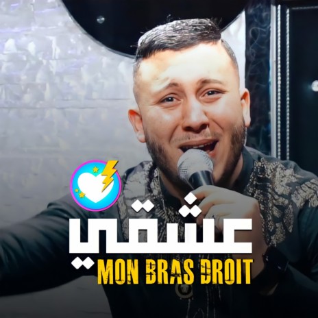 3ach9i Mon Bras Droit ft. Faid Ghouzli | Boomplay Music