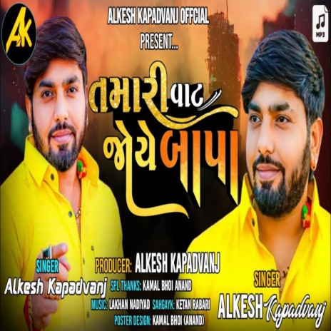 Tamari Vat Joye Bapa | Boomplay Music