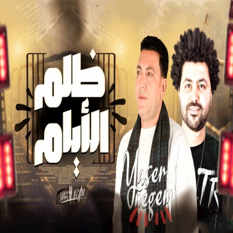 ظلم الايام ft. Mustafa Baset | Boomplay Music
