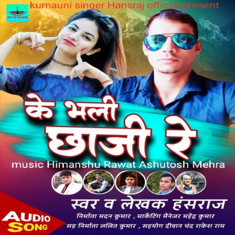 Ke Bhali Chhaji Re | Boomplay Music