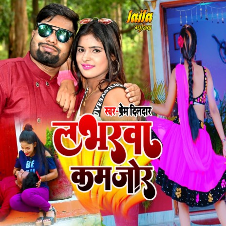 Loverwa Kamjor | Boomplay Music