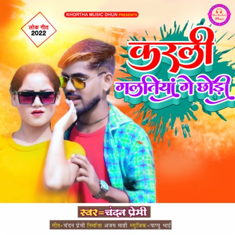 Karli Galatiya Ge Chhaudi (Khortha) | Boomplay Music