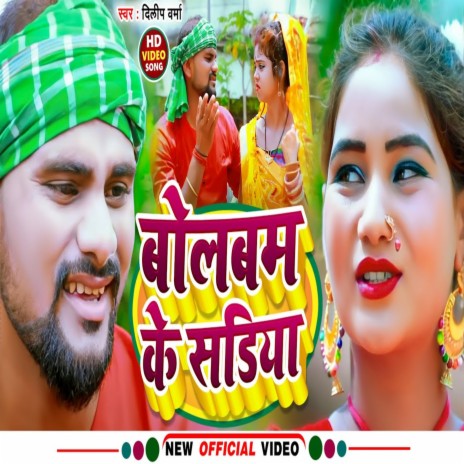 Bol Bam Ke Sadiya | Boomplay Music