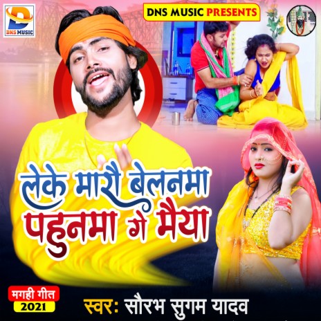 Leke Marau Belnama Pahunma Ge Maiya (Maithili) | Boomplay Music