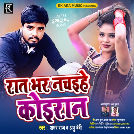 Ratbhar Nachaihe Koiran (Bhojpuri) ft. Annu Beby | Boomplay Music