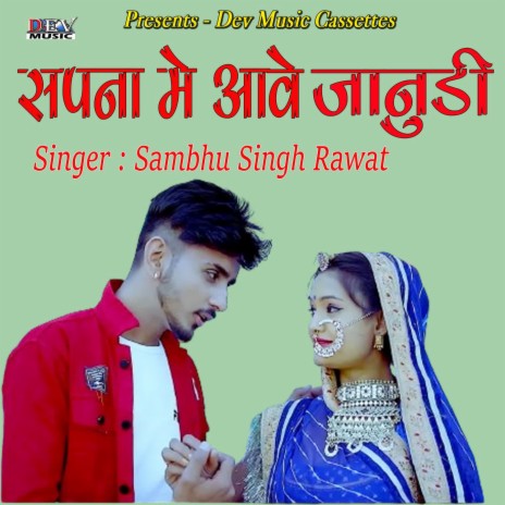 Sapna Me Aave Janudi | Boomplay Music