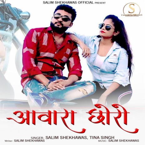 Aavara Choro ft. Tina Singh | Boomplay Music