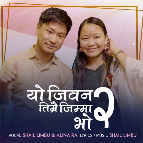 Maya Phoolne Desh | Shail Limbu & Alina Rai | Boomplay Music