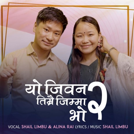 Maya Phoolne Desh | Shail Limbu & Alina Rai