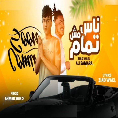 ناس مش تمام ft. Ali Samara | Boomplay Music