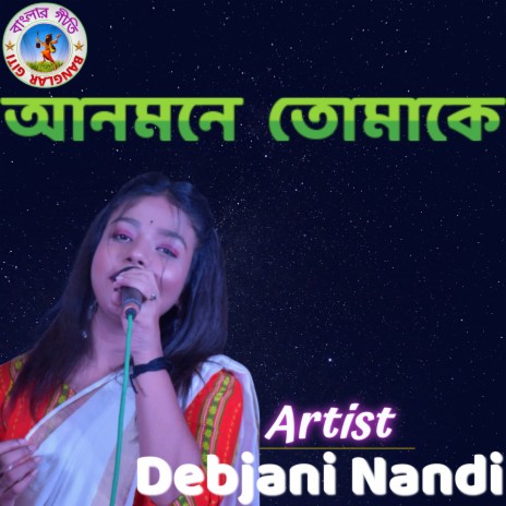 Aanmone Tomakei (Bangla Song) | Boomplay Music