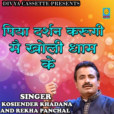 Piya Darshan Karugi Mai Kholi Dham Ke (Haryanvi) ft. Rekha Panchal | Boomplay Music