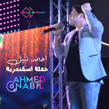 حبيبي يانور العين (Live) | Boomplay Music