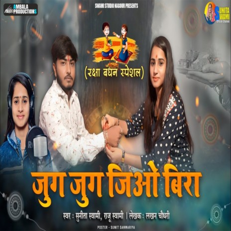 Jug - Jug Jio Bira ft. Raju Swami | Boomplay Music