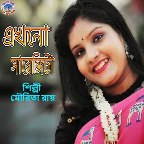 Ekhono Sarengita (Bangla Song) | Boomplay Music