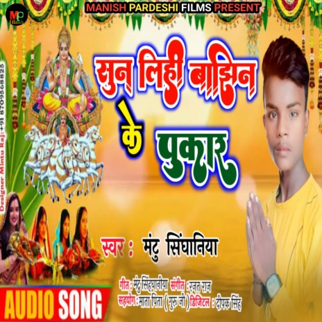 Sun Lihi Bhajhin Ke Pukar (Bhojpuri) | Boomplay Music