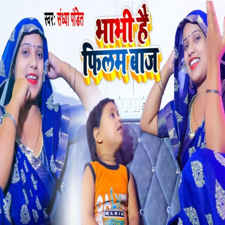 Bhabhi Hai Filam Baaj (Bhojpuri Song) | Boomplay Music