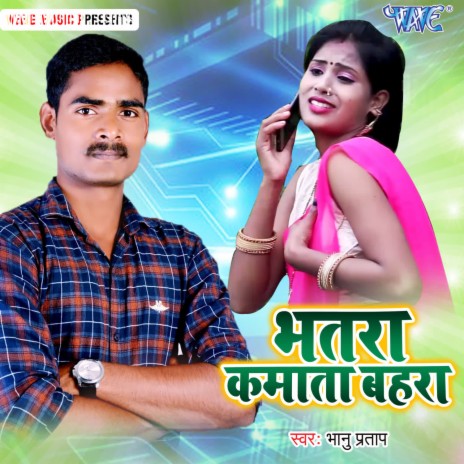 Bhatra Kamata Bahara | Boomplay Music