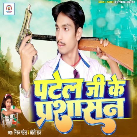 Patel Ji Ke Prashasan ft. Chhoti Raj | Boomplay Music