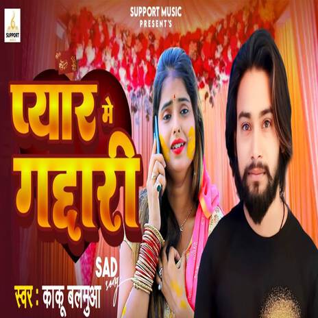 Pyar Me Gaddari | Boomplay Music