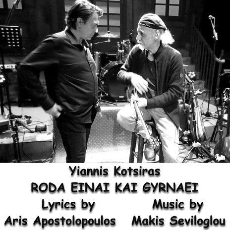 Roda Einai Kai Gyrnaei ft. Makis Seviloglou | Boomplay Music