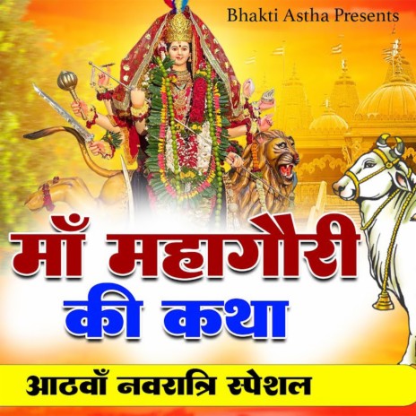 Mahagauri Maa Katha | Boomplay Music