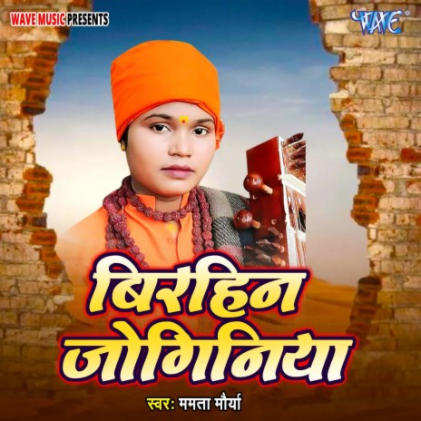 Birhin Joginiya | Boomplay Music