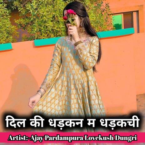 दिल की धड़कन म धड़कची ft. Lovekush Dungri