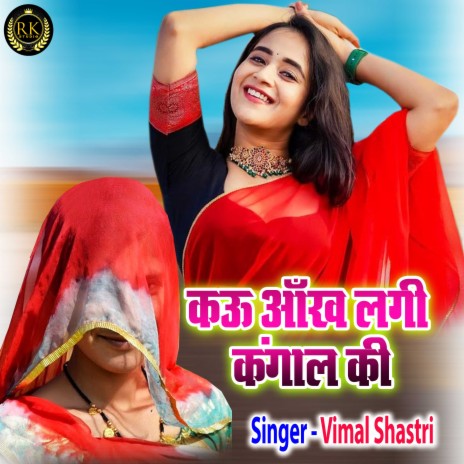 Kau Aankh Lagi Kangal Ki (hindi) | Boomplay Music