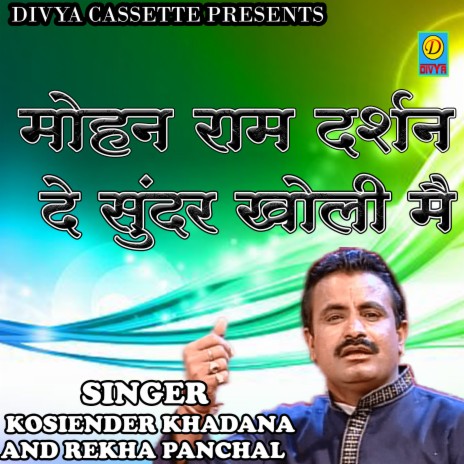 Mohan Raam Darshan De Sunder Kholi Mai (Haryanvi) ft. Rekha Panchal | Boomplay Music