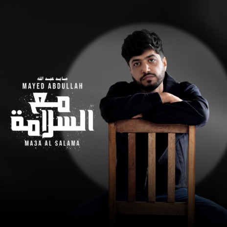 Ma3a Al Salama | Boomplay Music