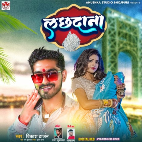 Lachhdana (Bhojpuri Song) | Boomplay Music