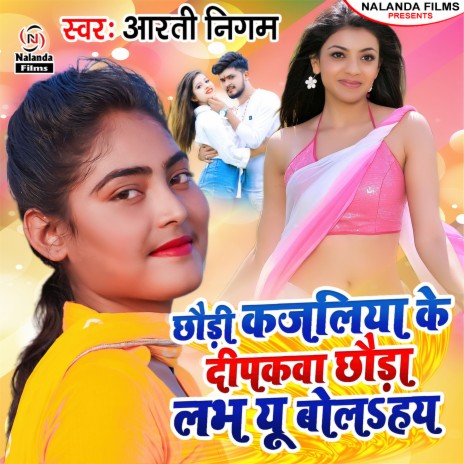 Chhaudi Kajaliya Ke Deepakwa Chhauda Love You Bolahay | Boomplay Music