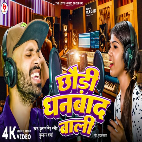 Chhaudi Dhanbad Wali ft. Muskan Sharma | Boomplay Music