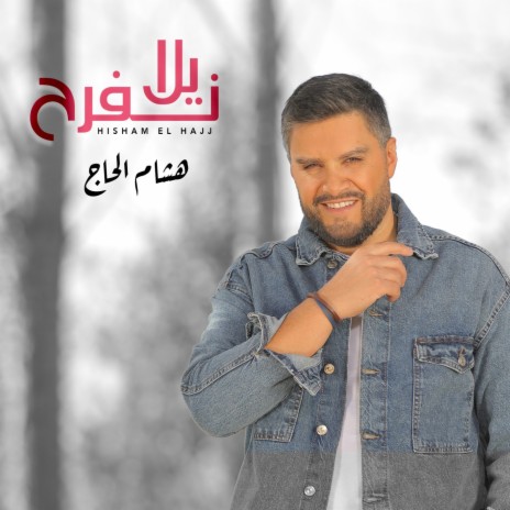 Yala Nefrah | Boomplay Music