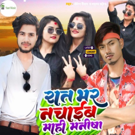Rat Bhar Nachaib Re Patarki (Bhojpuri) ft. Tiger Satendra