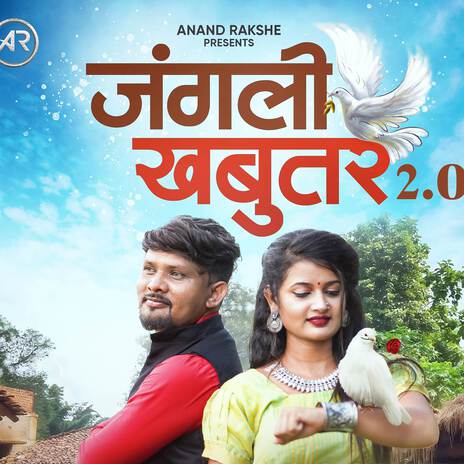 Jangali Khabutar 2.0 ft. Anand Rakshe | Boomplay Music