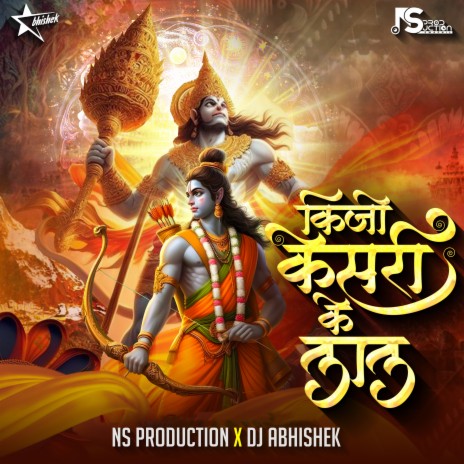 Keejo Kesari Ke Lal Mera Chhota Sa Kam Jai Shree Ram ft. DJ Abhishek | Boomplay Music