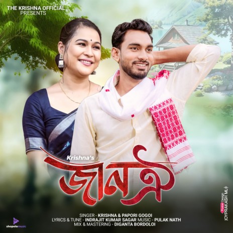 JAAN OI ft. Papori Gogoi | Boomplay Music