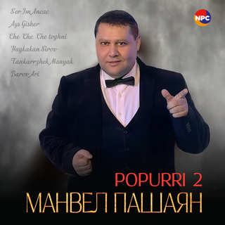 Popurri 2 (Ser Im Ancac, Ays Gisher, Che Che Che Toghni, Haykakan Sirov, Tankarrzhek Manyak, Barov Ari)