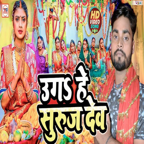 Ug He Suruj Dev | Boomplay Music