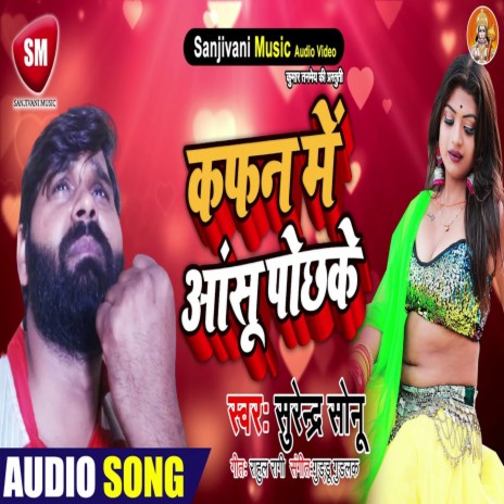 Kafan Me Aasu Pochh Ke (Bhojpuri) | Boomplay Music